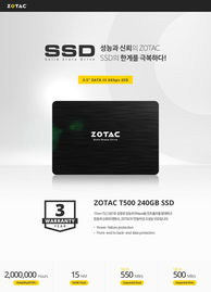 조텍코리아, TLC 기반의 SSD ‘T500 240GB’ 출시