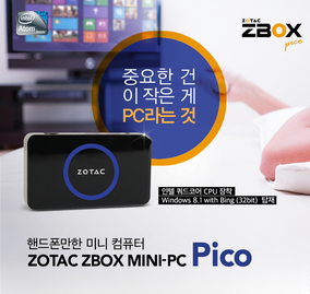 조텍코리아, 스마트폰 사이즈 초미니 컴퓨터 ZBOX PI320 pico 출시